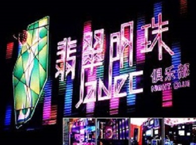 德阳哪里荤的KTV男模女漂亮多-翡翠明珠KTV好玩会所体验