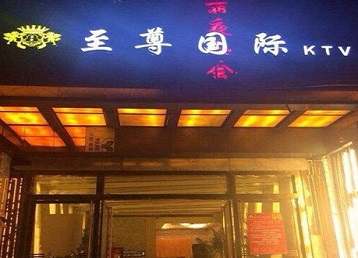 德阳哪个KTV少爷男模妹子服务好-至尊国际KTV消费价格服务点评