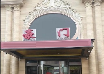 德阳哪个KTV少爷最好玩-豪门国际KTV消费少爷服务点评